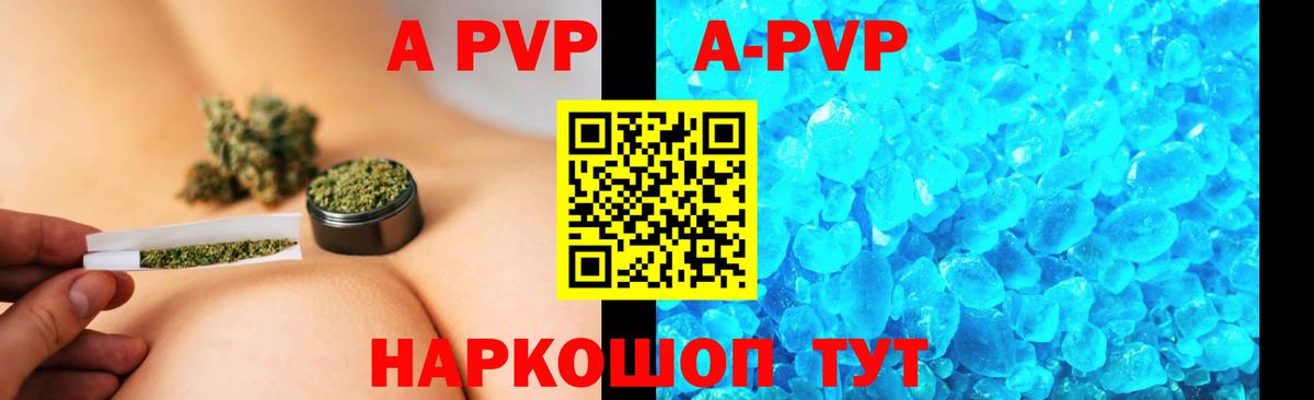 А ПВП VHQ  APVP  Химки  A-PVP кристаллы  Вход с VPN 