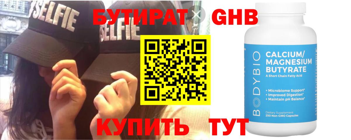 Бутират BDO  Вход с VPN  Химки 