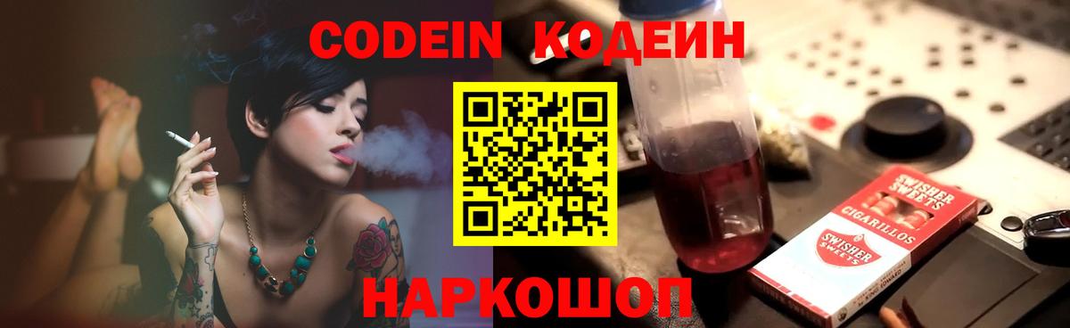 Кодеин Purple Drank  Вход с VPN  Химки  Кодеин напиток Lean (лин) 
