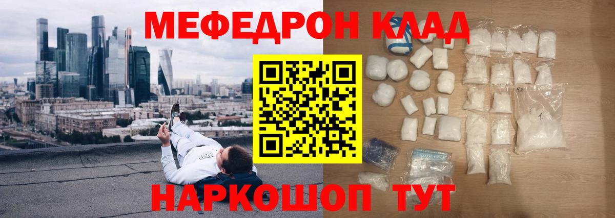 Мефедрон  МЯУ-МЯУ  Вход с VPN  Меф мука  Химки 
