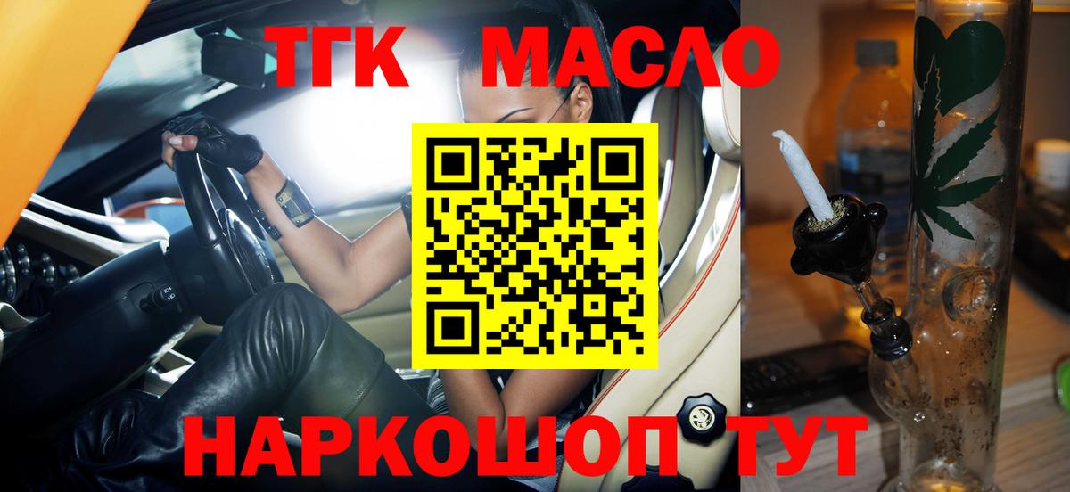 ТГК THC oil Химки